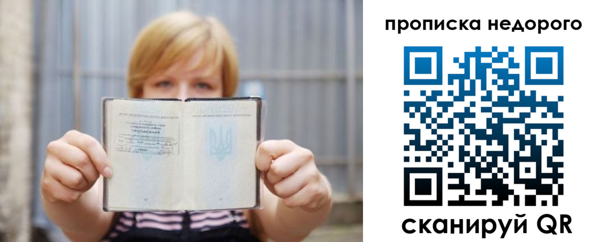 прописка штамп в Семёнове